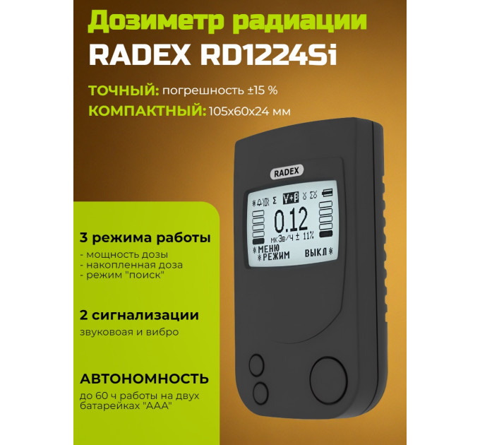 Дозиметр радиации RADEX RD1224Si фото