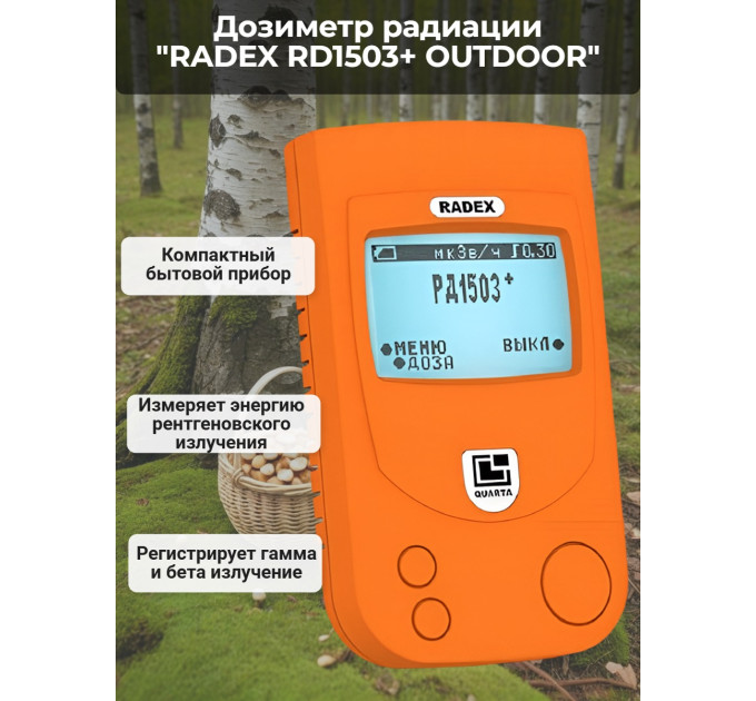 Дозиметр RADEX RD1503+ OUTDOOR фото