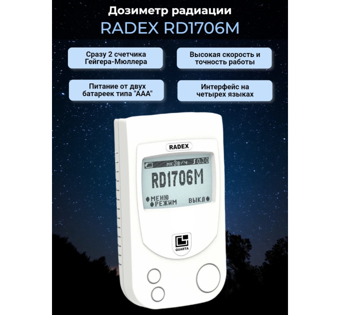 Дозиметр радиации RADEX RD1706M фото