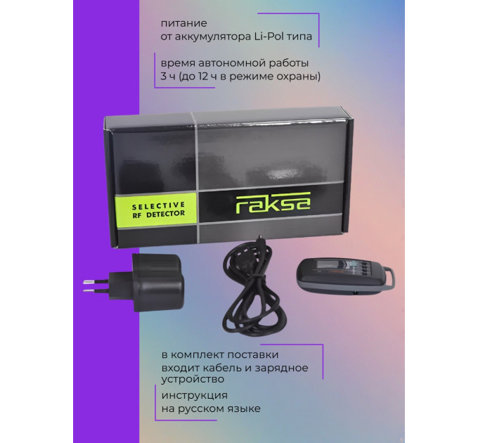 Детекторы жучков (антижучки)