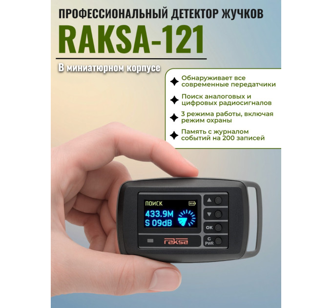 Индикатор поля RAKSA-121 Pro фото