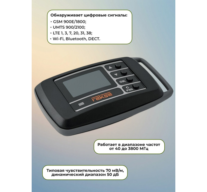 Детекторы жучков (антижучки)