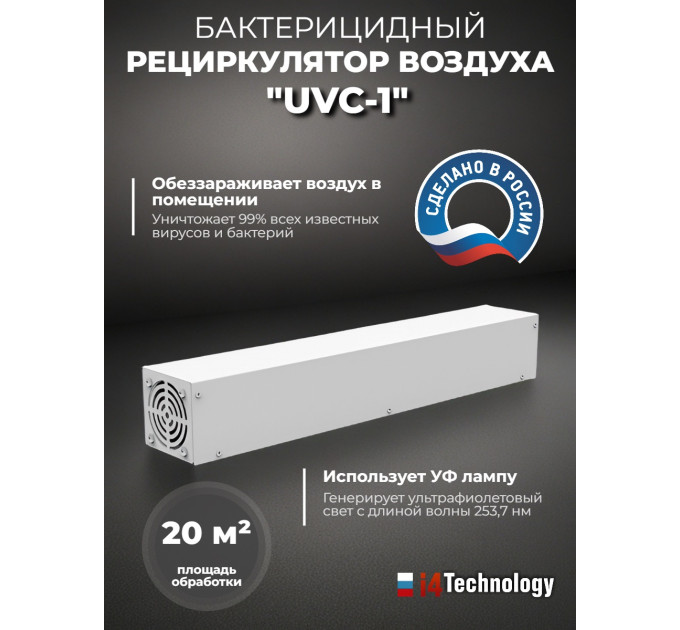 Рециркулятор воздуха бактерицидный "UVC-1" фото