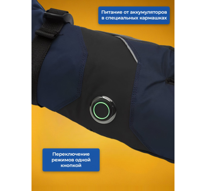 Перчатки, рукавицы и муфты с подогревом