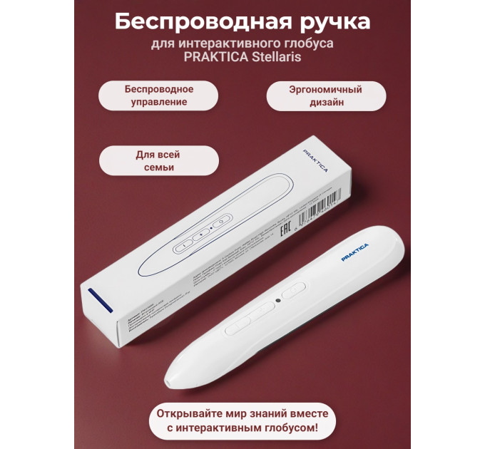 Беспроводная ручка для интерактивного глобуса Praktica Stellaris STG3689R фото