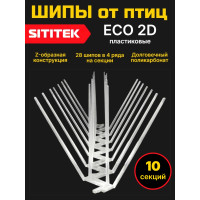 Полностью пластиковые шипы от птиц "SITITEK ECO 2D" (комплект 10 шт) Полностью пластиковые шипы от птиц "SITITEK ECO 2D" (комплект 10 шт)