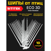 Пластиковые шипы от птиц "SITITEK ECO 3D" (комплект 10 шт.) Пластиковые шипы от птиц "SITITEK ECO 3D" (комплект 10 шт.)