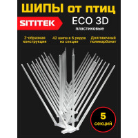 Пластиковые шипы для отпугивания птиц "SITITEK ECO 3D" (комплект 5 шт.) Пластиковые шипы для отпугивания птиц "SITITEK ECO 3D" (комплект 5 шт.)