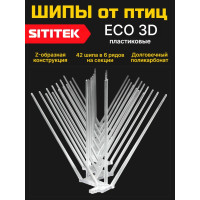 Шипы для отпугивания птиц "SITITEK ECO 3D" пластиковые Шипы для отпугивания птиц "SITITEK ECO 3D" пластиковые