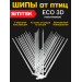 Шипы для отпугивания птиц "SITITEK ECO 3D" пластиковые фото