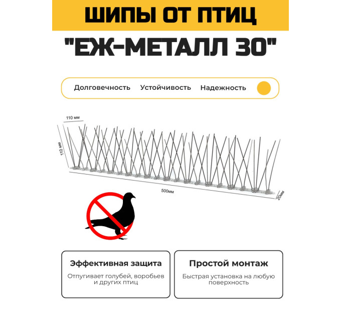 Противоприсадные шипы от птиц "Ёж-металл 30" в сборе фото