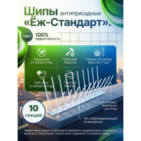 Шипы противоприсадные для отпугивания птиц "Ёж стандарт" (комплект 10 шт.) Шипы противоприсадные для отпугивания птиц "Ёж стандарт" (комплект 10 шт.)
