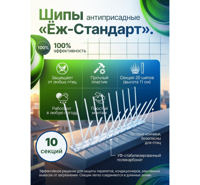 Шипы противоприсадные для отпугивания птиц "Ёж стандарт" (комплект 10 шт.) фото