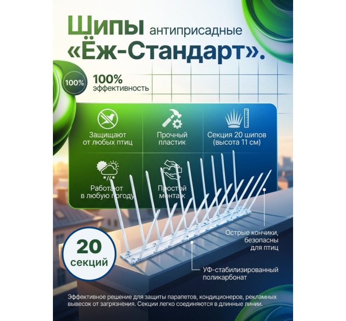 Шипы противоприсадные для отпугивания птиц "Ёж стандарт" (комплект 20 шт.) фото