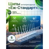 Шипы противоприсадные для отпугивания птиц "Ёж стандарт" (комплект 5 шт.) Шипы противоприсадные для отпугивания птиц "Ёж стандарт" (комплект 5 шт.)