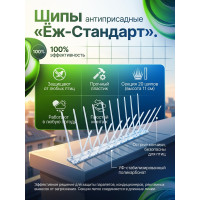 Шипы противоприсадные для отпугивания птиц "Ёж стандарт" Шипы противоприсадные для отпугивания птиц "Ёж стандарт"