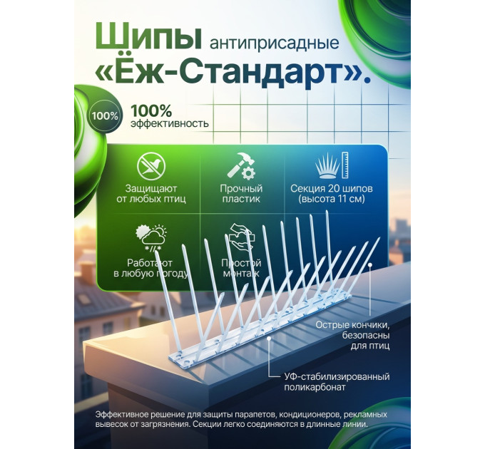 Шипы противоприсадные для отпугивания птиц "Ёж стандарт" фото