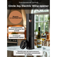 Электрический штопор Xiaomi Circle Joy Electric Wine opener (встроенный аккумулятор)