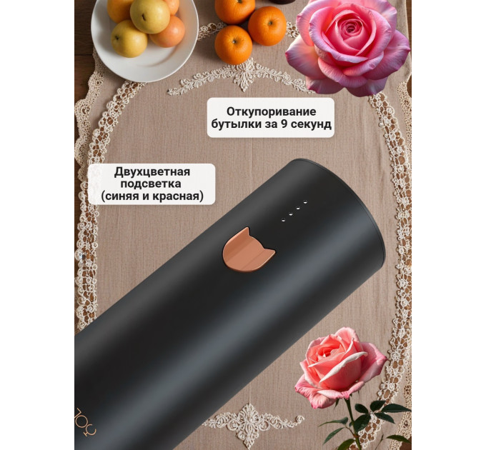 Аэраторы для вина и электрические штопоры