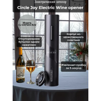 Электрический штопор Xiaomi Circle Joy Electric Wine opener Электрический штопор Xiaomi Circle Joy Electric Wine opener