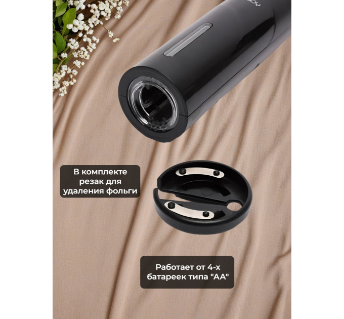 Аэраторы для вина и электрические штопоры