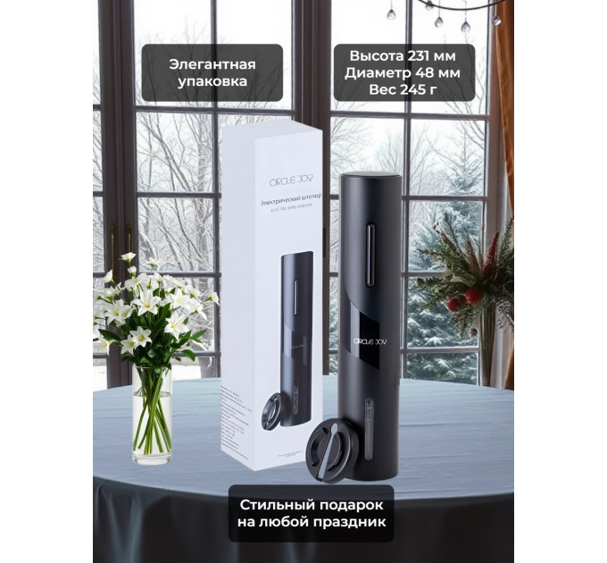 Аэраторы для вина и электрические штопоры