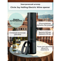 Электрический штопор Xiaomi Circle Joy Hailing Electric Wine opener