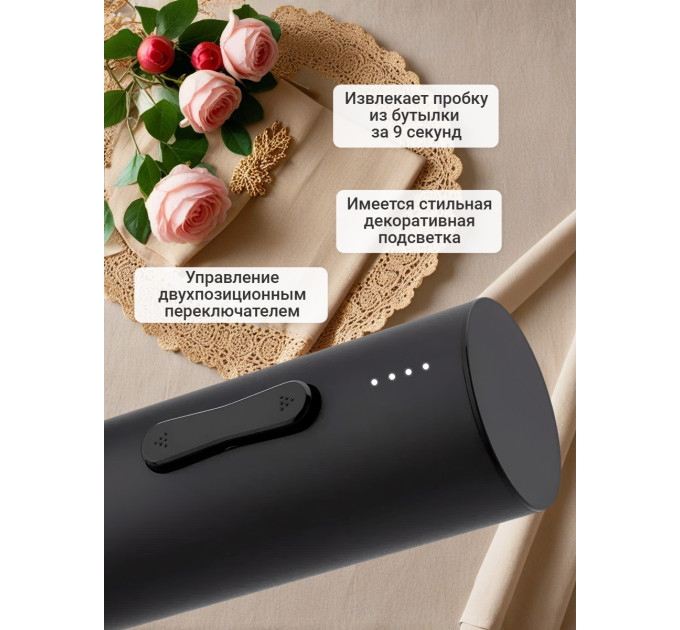Аэраторы для вина и электрические штопоры