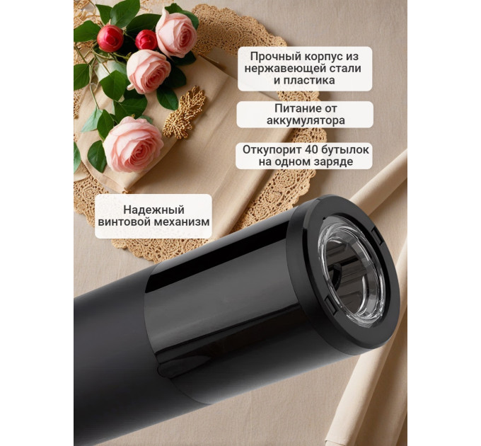 Аэраторы для вина и электрические штопоры