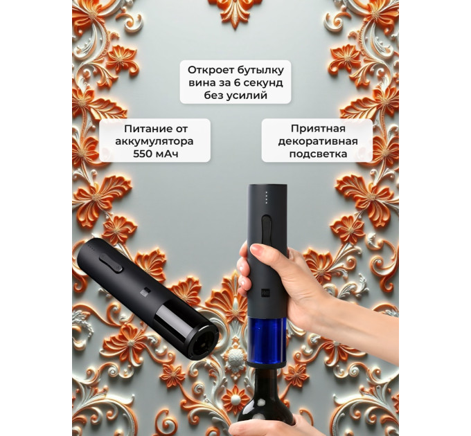 Аэраторы для вина и электрические штопоры