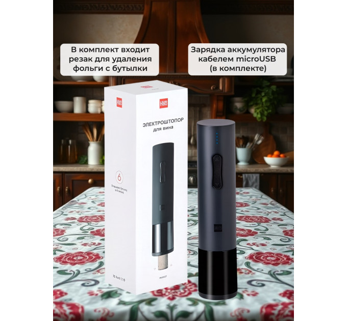 Аэраторы для вина и электрические штопоры