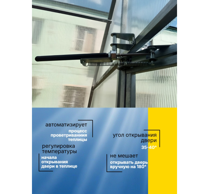 Термоприводы для проветривания теплиц