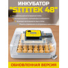 Инкубаторы для яиц