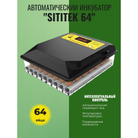 Инкубатор автоматический "SITITEK 64" Инкубатор автоматический "SITITEK 64"