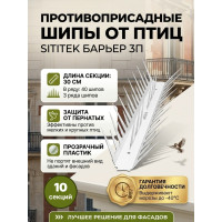 Шипы противоприсадные для отпугивания птиц "SITITEK Барьер 3П" в сборе (комплект 10 шт) Шипы противоприсадные для отпугивания птиц "SITITEK Барьер 3П" в сборе (комплект 10 шт)