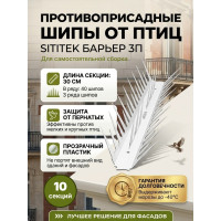 Шипы противоприсадные для отпугивания птиц "SITITEK Барьер 3П" для самостоятельной сборки (комплект 10 шт) Шипы противоприсадные для отпугивания птиц "SITITEK Барьер 3П" для самостоятельной сборки (комплект 10 шт)