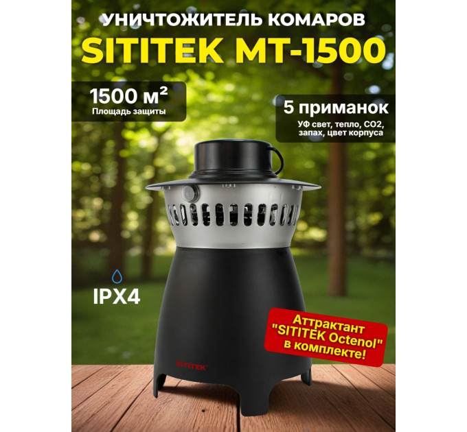 Газовый уничтожитель комаров "SITITEK MT-1500" фото