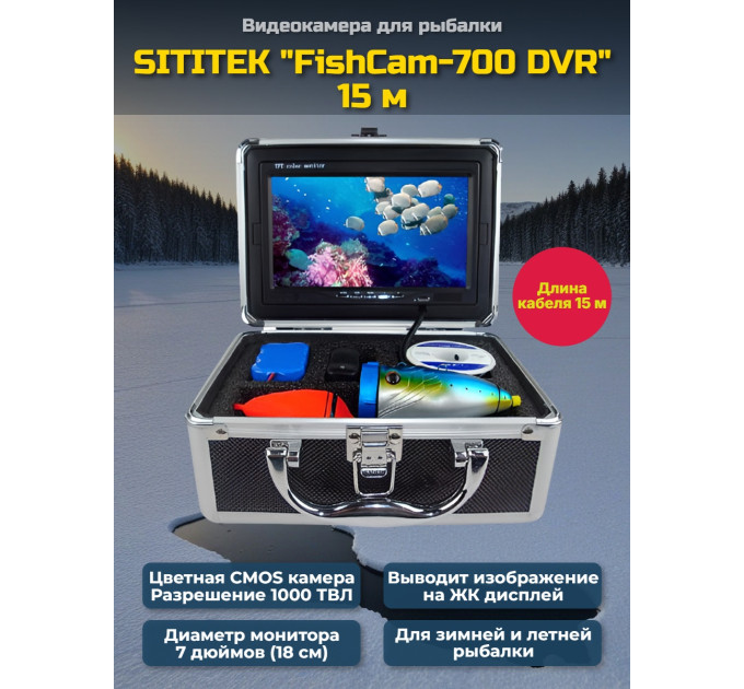 Видеокамера для рыбалки SITITEK FishCam-700 DVR, длина кабеля 15 м. фото