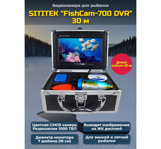Видеокамера для рыбалки SITITEK FishCam-700 DVR с функцией записи, длина кабеля 30 м фото