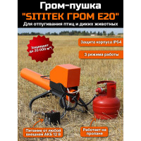 Электронный отпугиватель птиц и диких животных ”SITITEK ГРОМ E20”