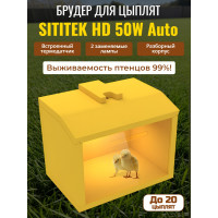 Автоматический брудер для цыплят "SITITEK HD 50W Auto" Автоматический брудер для цыплят "SITITEK HD 50W Auto"