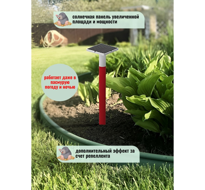 Отпугиватели кротов и змей