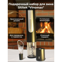 Подарочный набор для вина "SITITEK Vinomax" Подарочный набор для вина "SITITEK Vinomax"