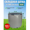 Складные бочки для воды