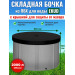 Бочка для воды EKUD складная, из ПВХ (2000 л., h=100см, d=160см) с крышкой фото