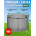 Бочка для воды EKUD складная, из ПВХ (2000 л., h=100см, d=160см) фото