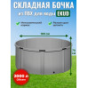 Складные бочки для воды