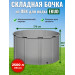 Бочка для воды EKUD складная, из ПВХ (2500 л., h=100см, d=179см) фото