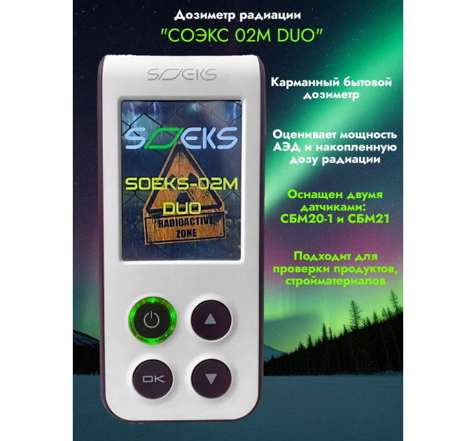 Дозиметр СОЭКС 02M DUO Новинка 2024 года! фото