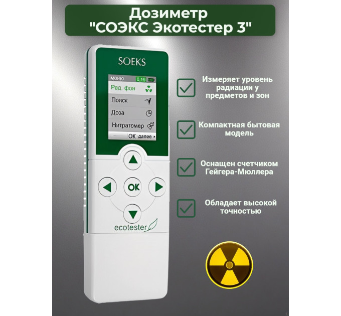 Дозиметр СОЭКС Экотестер 3 фото